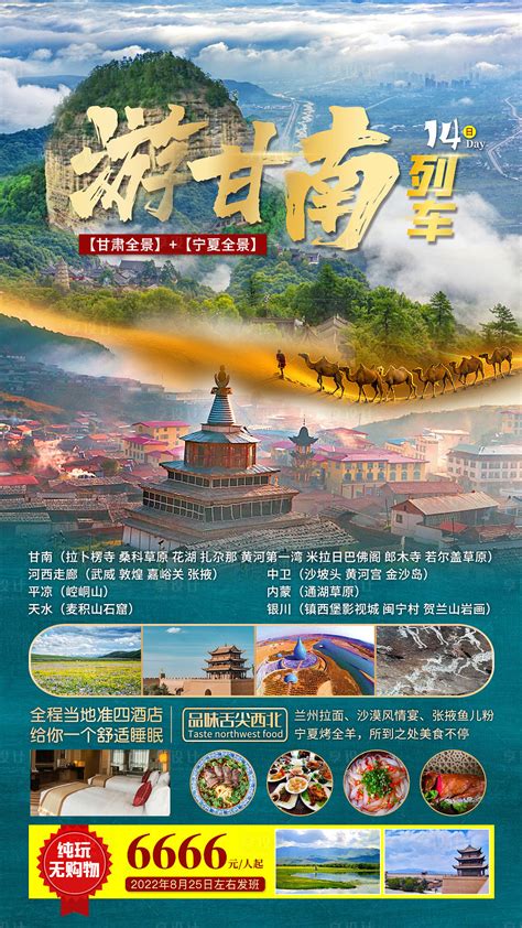 游甘南列车旅游海报PSD广告设计素材海报模板免费下载-享设计