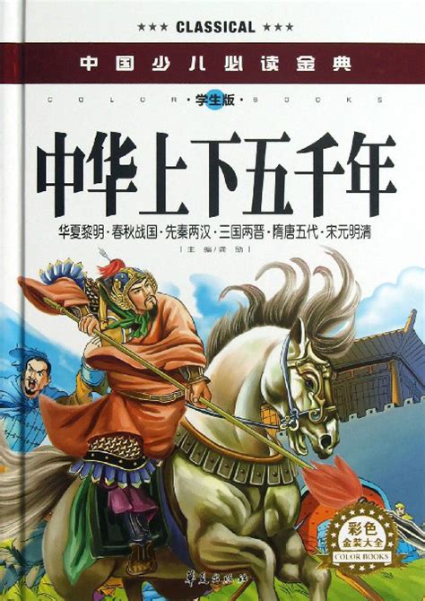 中华上下五千年（经典珍藏版）_PDF电子书