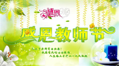 教师节祝福语图片PSD分层素材 - 素材公社 tooopen.com