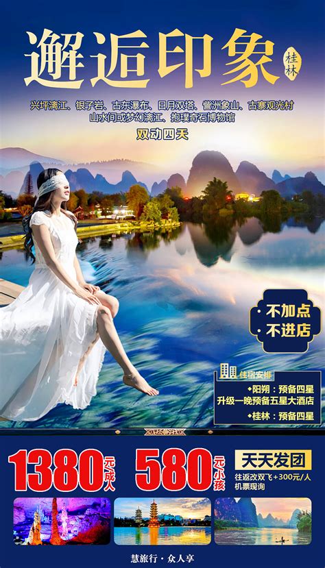 渔舟唱晚——桂林旅游宣传单|平面|海报|Chenzy16 - 原创作品 - 站酷 (ZCOOL)
