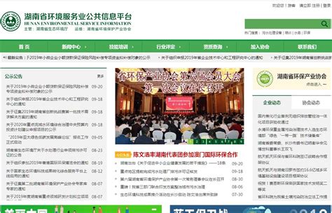湖南省环境服务业公共信息平台_网站导航_极趣网