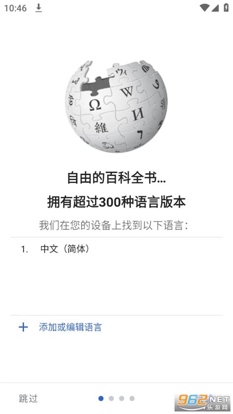 维基百科app下载最新版-维基百科中文版下载app v2.7.50481-r-2024-04-01-乐游网软件下载