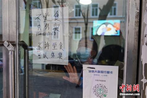 哈尔滨：社会餐饮服务单位暂停堂食_新浪图片