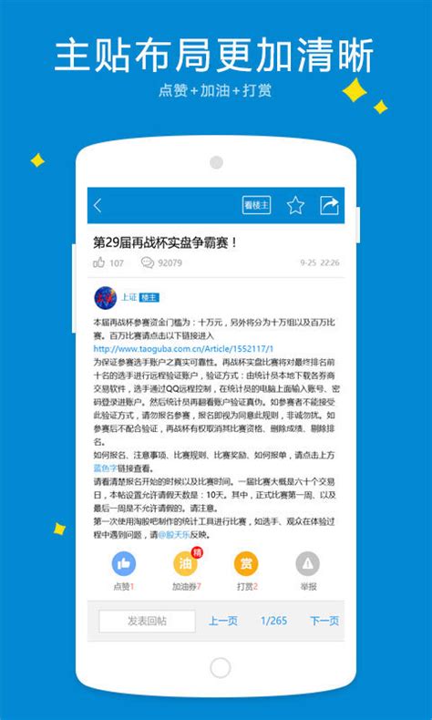 淘股吧手机版-淘股吧app免费下载官方版2022下载安装
