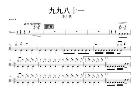 九九八十一-VOCALOID中文传说曲双手简谱预览-EOP在线乐谱架
