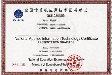 NIT（全国计算机应用技术证书） - 搜狗百科