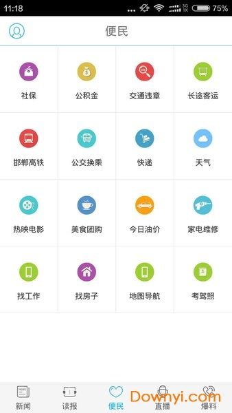 我的邯郸app下载-我的邯郸手机版下载v4.1.6 安卓版-当易网