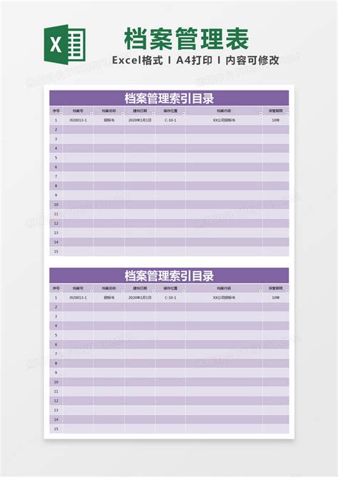 紫色简约档案管理索引目录EXCEL模版模板下载_档案管理_图客巴巴