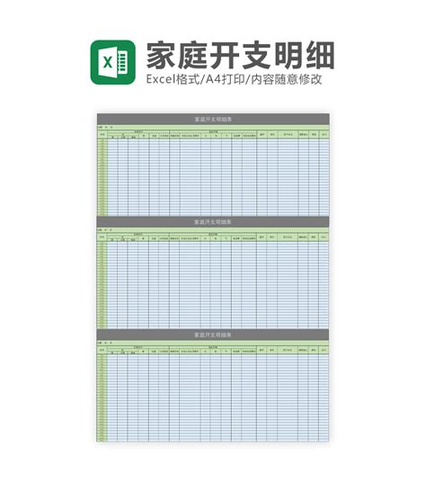 免费办公-家庭消费流水帐Excel模板免费下载-Flash中心