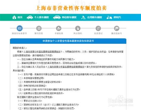 上海车牌拍卖流程-百度经验