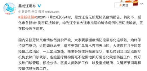 黑龙江新增境外输入确诊病例25例，累计境外输入确诊87例 - 民用航空网