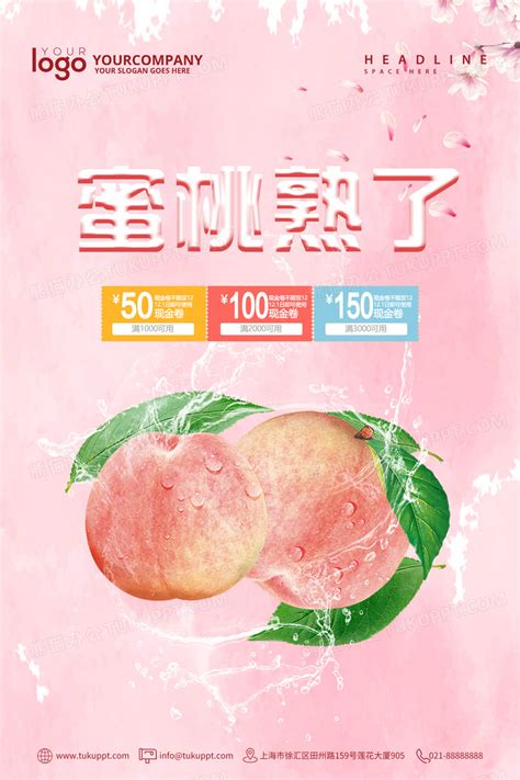 粉色清新小蜜桃汁水蜜桃果汁海报图片下载 - 觅知网