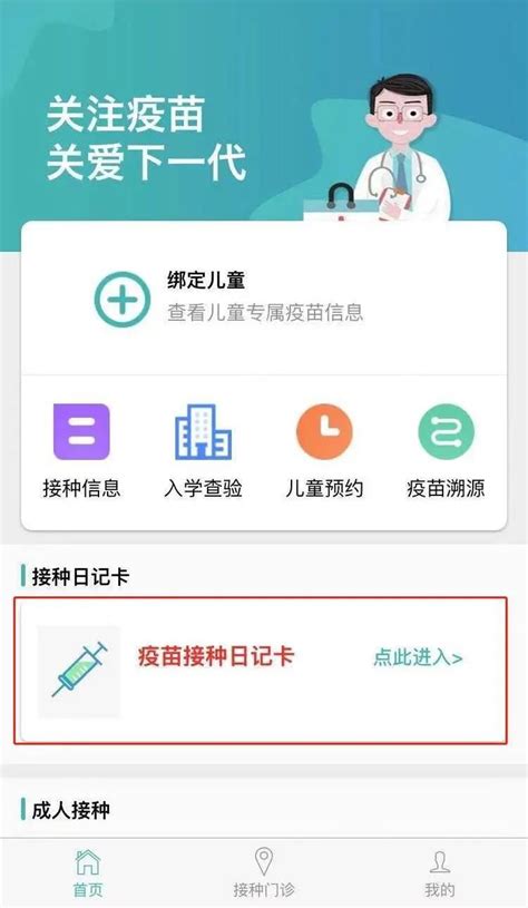 北京儿童新冠疫苗接种信息查询平台有哪些？-北京接种指南
