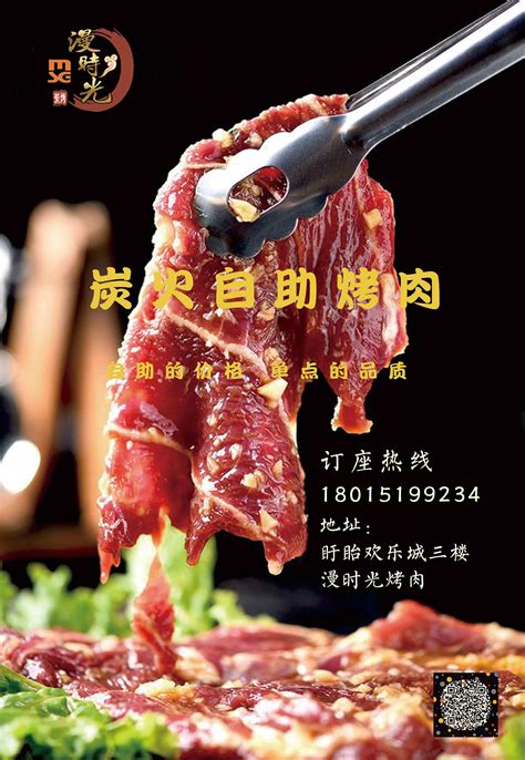 东营烤肉摄影图__传统美食_餐饮美食_摄影图库_昵图网nipic.com