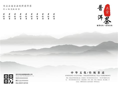 中国风水墨画简约普洱茶产品宣传两折页模板下载-金印客模板库