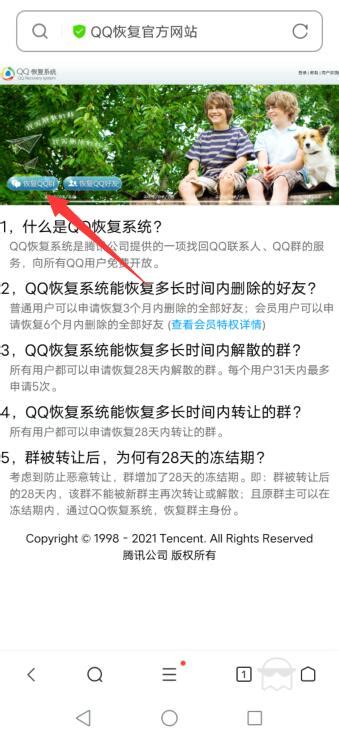 手机恢复qq群 官方网站 - 知百科
