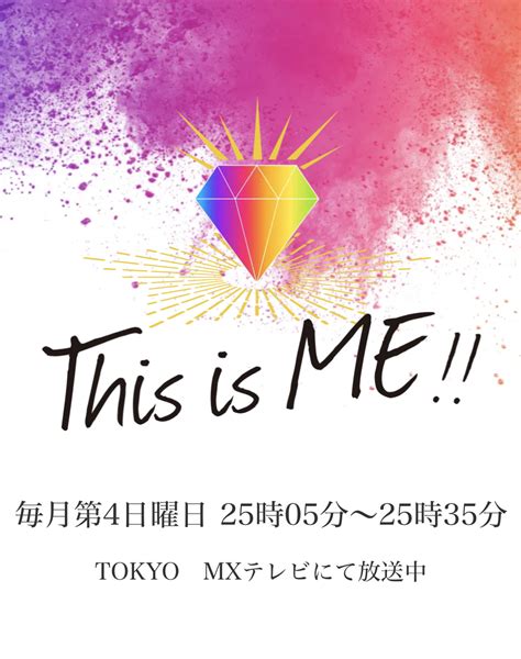ThisisME!公式サイト