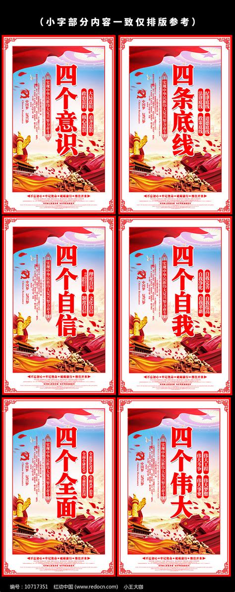 四个伟大四个意识四个自信两个维护党建展板图片下载_红动中国