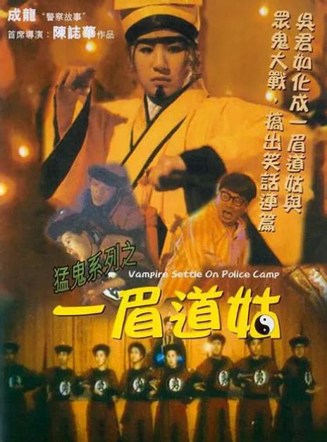 一眉道姑（1990年陈志华执导的电影）_尚可名片