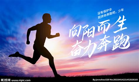 一群人奔跑的图片励志,励志图片2021新图片(第7页)_大山谷图库