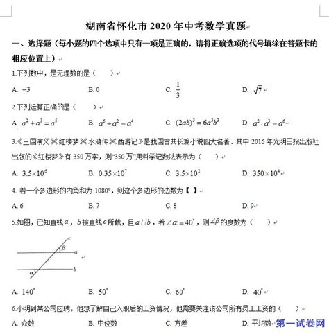 2020年湖南省怀化市中考数学试卷_第一试卷网