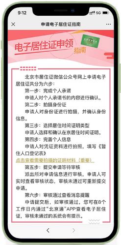北京居住证办理条件和流程- 北京本地宝