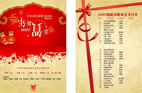 2012春节联欢晚会节目单 - 随意云