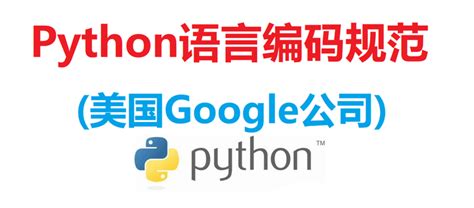 python代码规范 - 码峰编程笔记