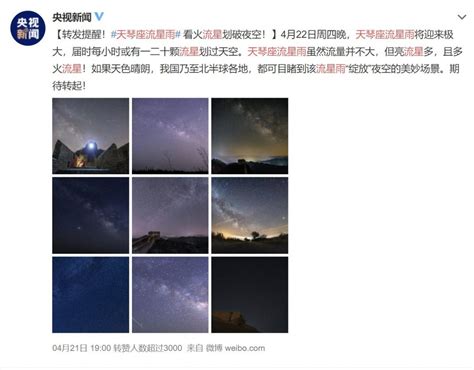2021天琴座流星雨肉眼可以看到吗?- 北京本地宝