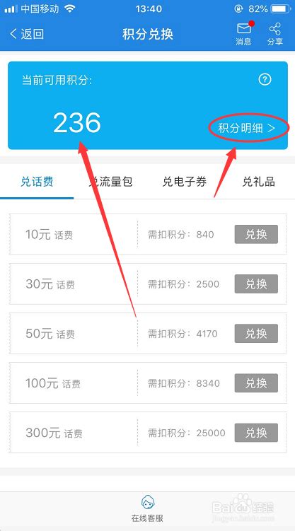 中国移动手机营业厅如何看积分 查询积分教程_历趣