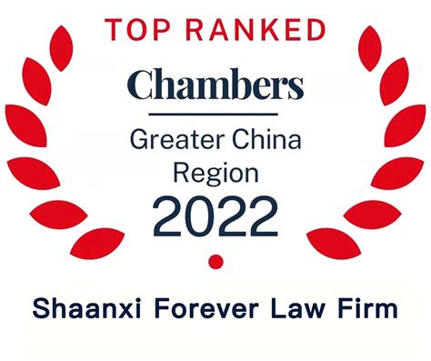 天同荣膺2021年度LEGALBAND中国顶级律所及律师排行榜