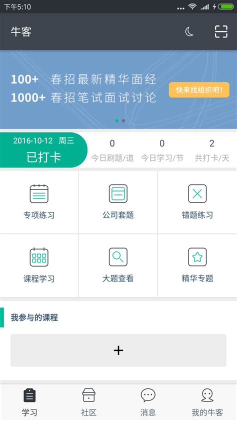牛客下载2019安卓最新版_牛客手机app官方版免费安装下载_豌豆荚