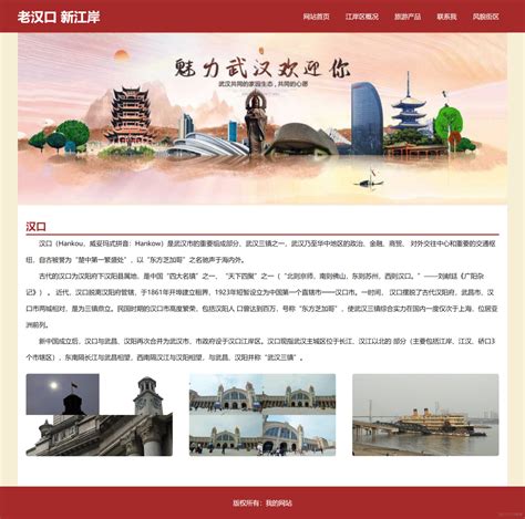 HTML5期末大作业：网站——美丽家乡(武汉汉口)_html网页设计的技术博客_51CTO博客