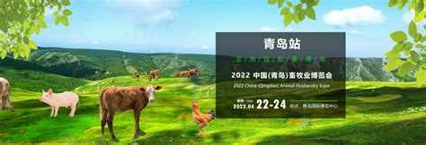 中国畜牧产业展览会