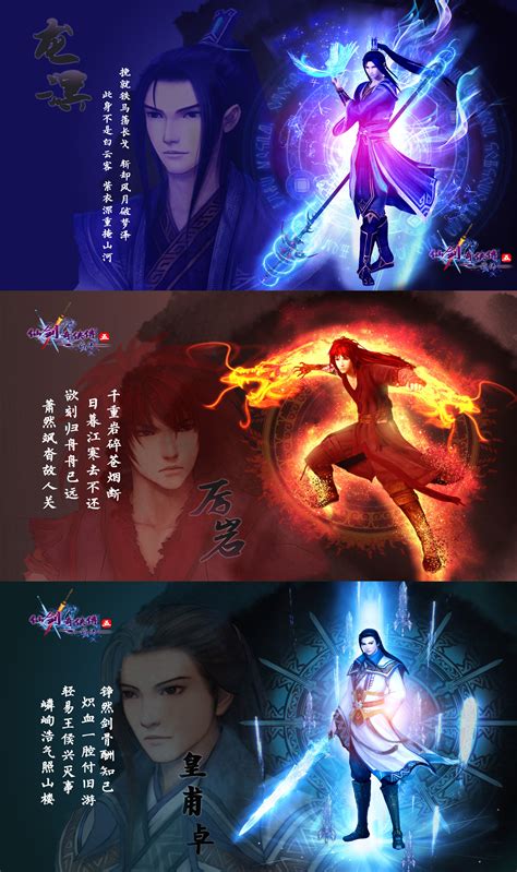 仙剑奇侠传五前传系列角色酷炫海报|平面|海报|羊老板 - 原创作品 - 站酷 (ZCOOL)