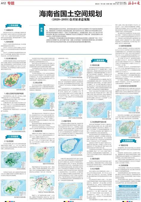 一组海报，带你了解海南海洋经济发展规划-新闻中心-南海网