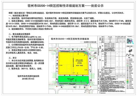 关于宿州市CX126-01-01地块控制性详细规划图则的公示_宿州市自然资源和规划局