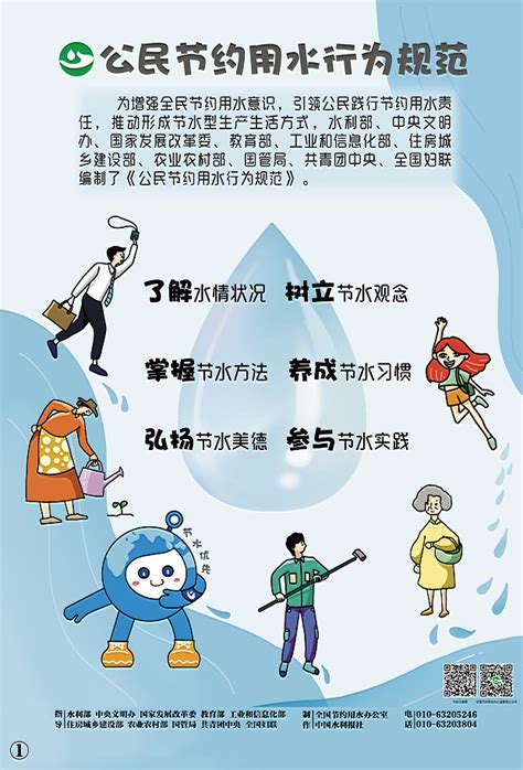 《公民节约用水行为规范》主题海报_政策解读_江门市水利局