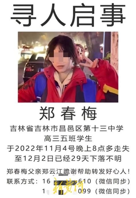 吉林17岁高三女孩失踪87天无音信，失踪路段监控曾拍到有人跳江-上游新闻 汇聚向上的力量