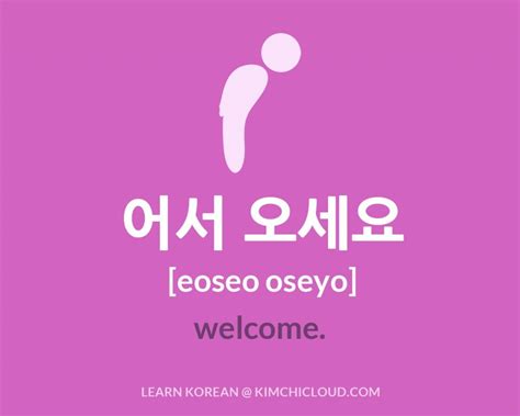 어서오세요 – How to Say Welcome in Korean | Kimchi Cloud