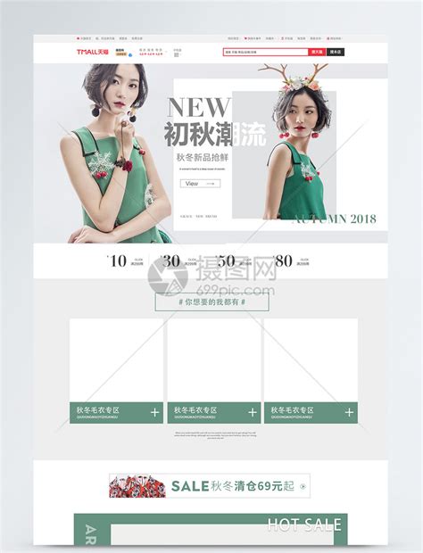 夏季女装淘宝销售模板源码素材免费下载_红动中国
