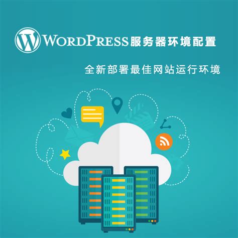 WordPress 服务器部署 | 网站运行环境配置 - 蓝月网络数字商城