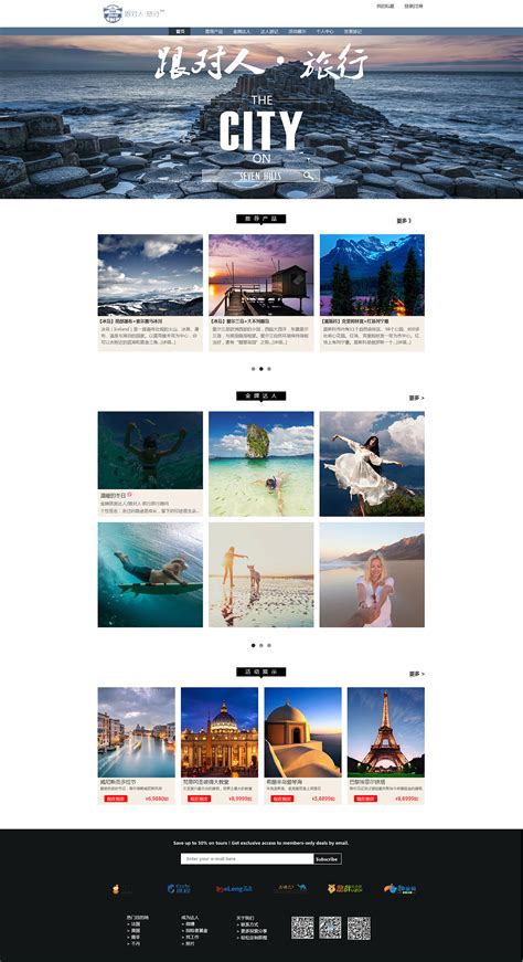 旅游公司网页|网页|企业官网|白可可的皮卡丘 - 原创作品 - 站酷 (ZCOOL)