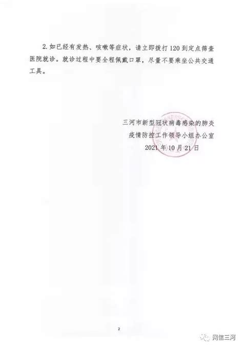 河北三河公布一名密接者轨迹：曾在北京八王坟乘公交_京报网