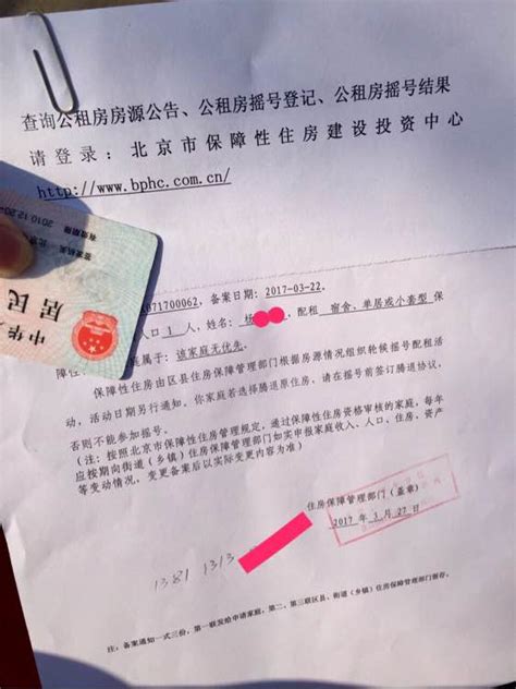 北京公租房备案通知单在哪领取- 北京本地宝