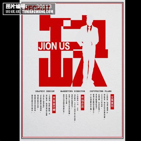 简约缺人招聘海报模板下载 (编号：30113)_喷绘海报_其他_图旺旺在线制图软件www.tuwangwang.com