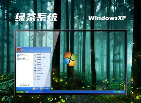 绿茶系统 ghost winxp sp3中文安装版 v2023.02下载_系统之家