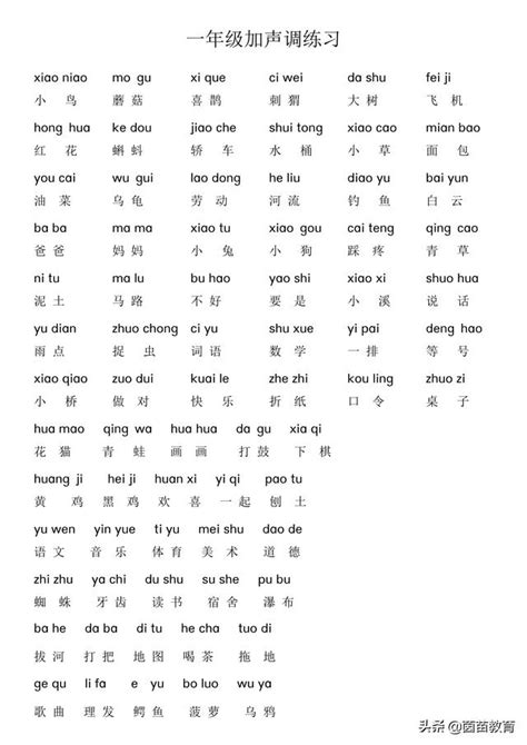 《四个太阳》拼音版，可打印（小学一年级语文课文）-古文之家