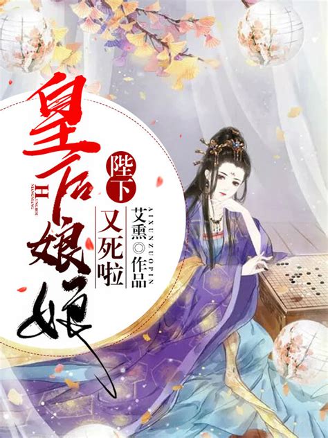 启禀陛下，娘娘又上战场了！(大希娜娜)最新章节在线阅读-起点中文网官方正版