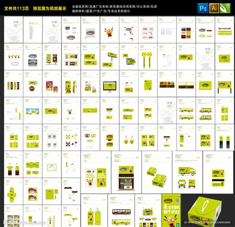全套食品VI手册设计图__VI设计_广告设计_设计图库_昵图网nipic.com